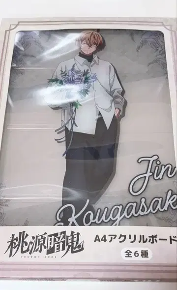 도원암귀 GIGO A4 아크릴 보드 코우고우자키 진