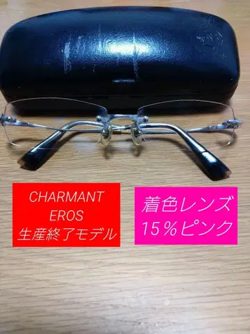 CHARMANT EROS 생산 종료 모델 착색 렌즈 15% 핑크