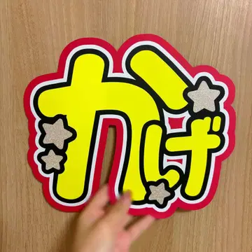 IMP. 카게야마 타쿠야 부채 글자