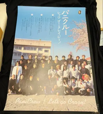 패닉 크루 렛츠 고 클레이 포스터 B2