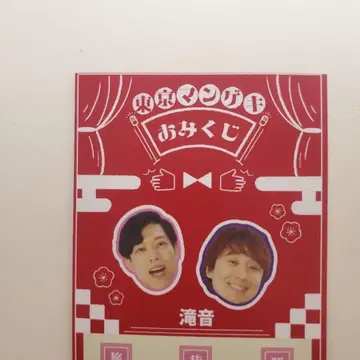 타키오토 도쿄 만게키 복권