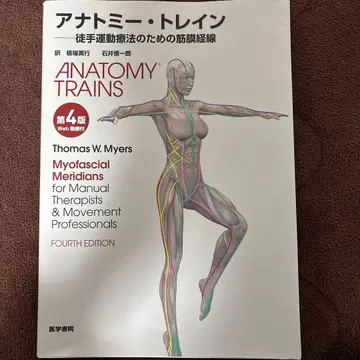 해부학 트레인 제4판