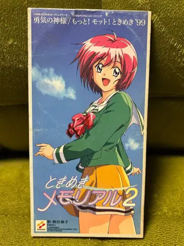 두근두근 메모리얼 2 싱글 CD