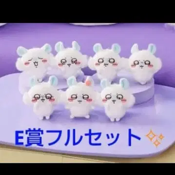 모몽가 가득 복권 E상 전부 세트