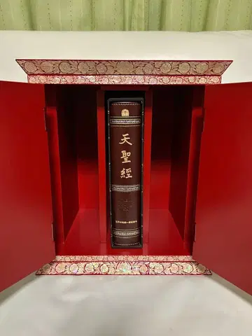 통일교 천일국경전 천성경 자개칠기 케이스 포함 새상품 보관품