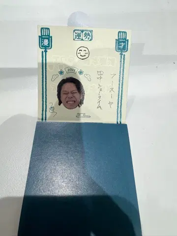 만게키 오미쿠지 2026