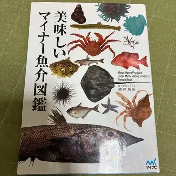 맛있는 마이너 어패류 도감
