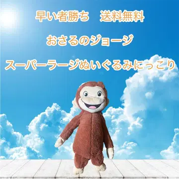 선착순 오자루의 조지 슈퍼 라지 봉제 인형 웃는 얼굴