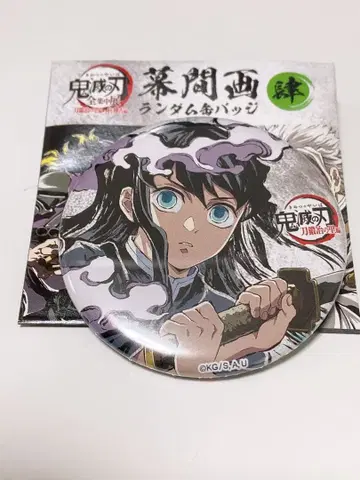 귀멸의 칼날 전 집중전 막간화 캔뱃지 4 토키토 무이치로