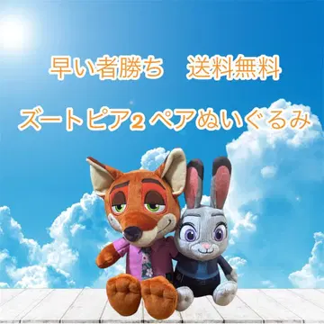 선착순 주토피아 페어 봉제 인형