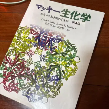 마키 생화학 : 분자로부터 풀어내는 생명