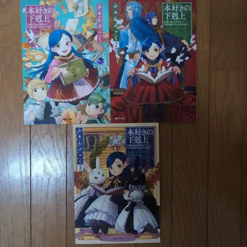 책벌레의 하극상 팬북 1-3권 세트 초판