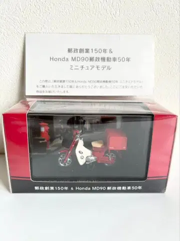 HONDA MD90 우편 기동 자동차 50년