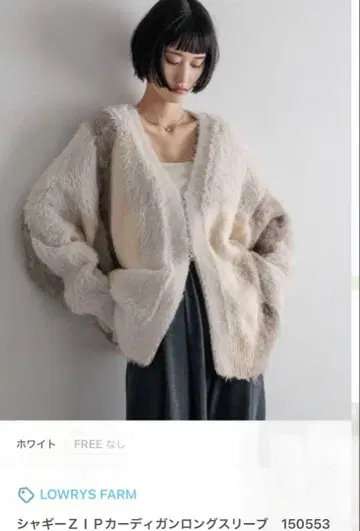 로리즈팜 샤기 집업 가디건 롱슬리브 새상품 완판템