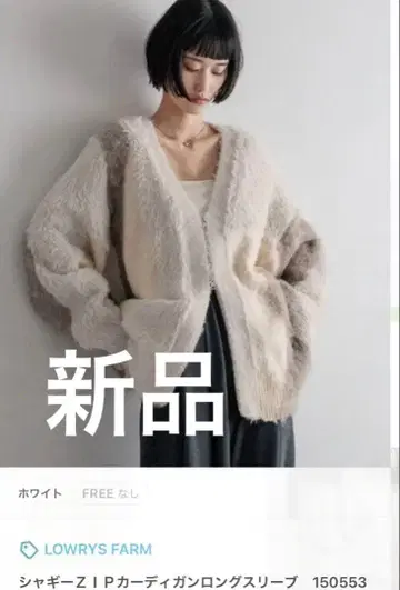 로리즈팜 샤기 집업 가디건 롱슬리브 새상품 완판템