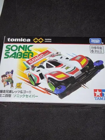 토미카 프리미엄 폭주 형제 렛츠&고!! 소닉 세이버 [ No.2091 ]