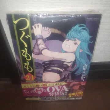 츠구모모 24권 OVA 포함 특장판