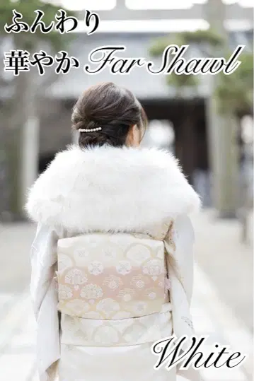 성인식, 폭신하게 녹아내릴 듯한 퍼 숄 화이트 후리소데 사전 촬영