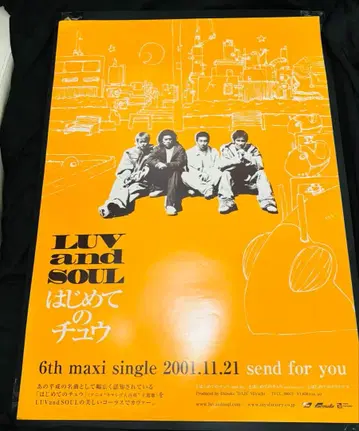 LUV and SOUL 처음의 츄 포스터 B2 사이즈