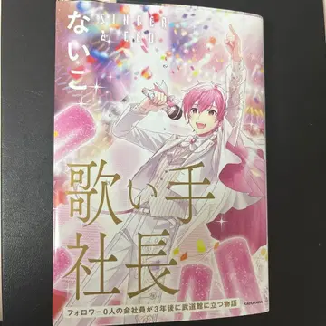 [ 구매 의사 없는 좋아요 ] 이레이스 나이코 우타이테 사장