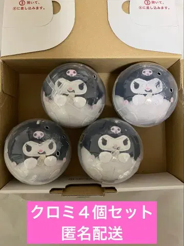 쿠로미 4개 세트 산리오 캐릭터즈 먹고 싶어요 - 봉제 인형