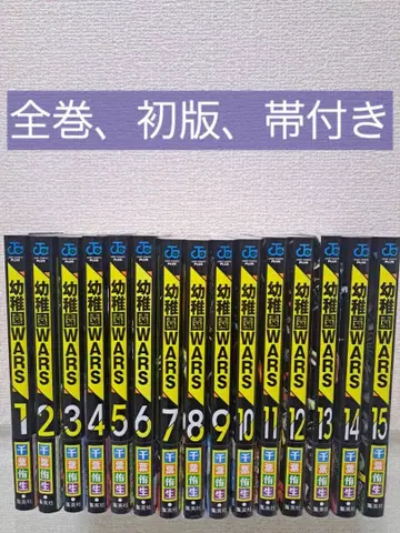 유치원WARS 1~15 전권, 초판, 오비 포함