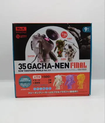 35 가챠넨 파이널 (9개입) 카이요도 마시넨 밤