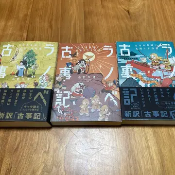 라이트 노벨 고사기 1~3