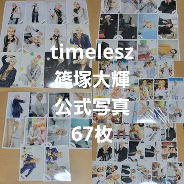 타무 시노즈카 공식 사진 묶음 판매