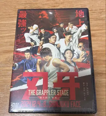 무대 바키 바키스테 지하 격투 대회편 DVD
