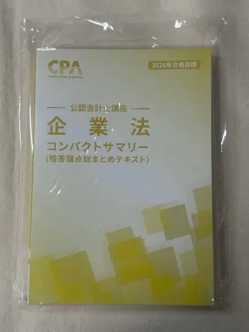 CPA 회계학원 공인회계사 기업법 컴팩트 서머리 콘사마 2026