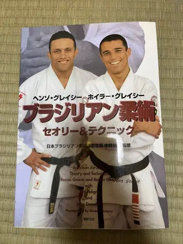 브라질리언 주짓수 띠어리 & 테크닉