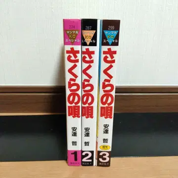 사쿠라의 노래 전 3권 세트