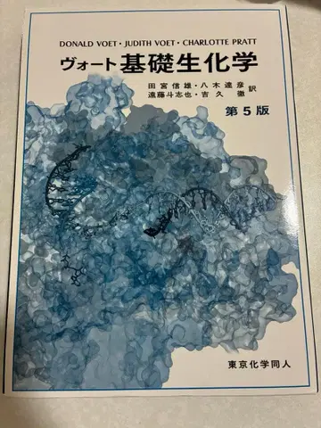 보트 기초 생화학 제5판