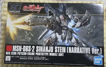 HG 시난주 슈타인 (내러티브 ver.) 1