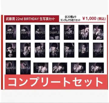 무토 준 생일 브로마이드 컴프