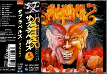 사브라벨즈 데뷔 앨범 CD 오비 포함 Sabbrabells