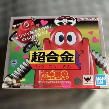 BANDAI 로포콘 50주년 기념 버전