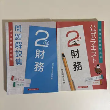 2급 재무 문제 해설집 & 공식 텍스트