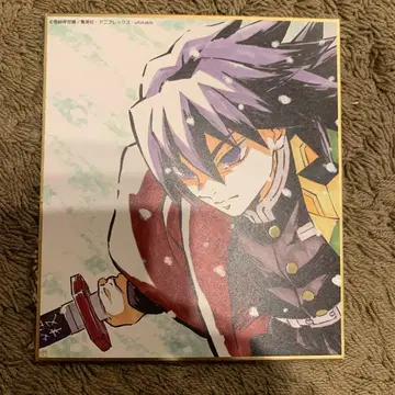 가격 인하! 귀멸의 칼날, 전 집중 전시 토미오카 기유 색지