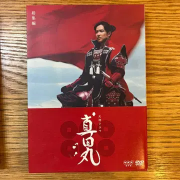 사나다마루 총집편 DVD