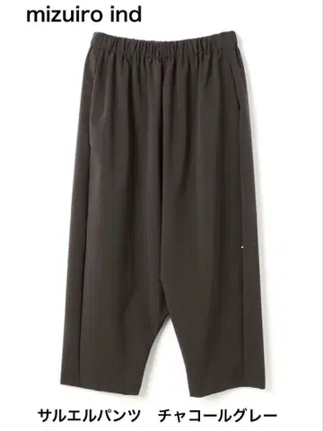 mizuiro ind 사루엘 팬츠 차콜 그레이