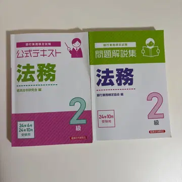 공식 테스트와 문제 해설집 법무 2급