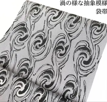 소용돌이 무늬 후쿠로 오비 그레이와 블랙