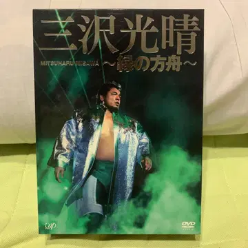 미사와 히카루 DVD-BOX ~녹색의 방주~(6매 세트)