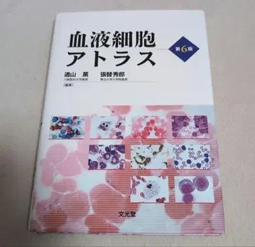 혈액 세포 아틀라스