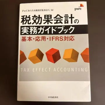 세무회계 실무 가이드북 기본 응용 IFRS 대응