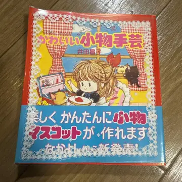 귀여운 잡화 수공예 사이좋은 취미랜드 2