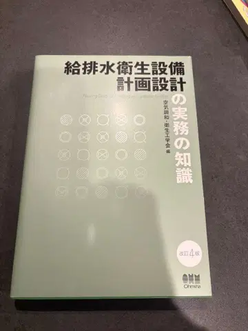 급배수 위생 설비 계획 설계 실무 지식