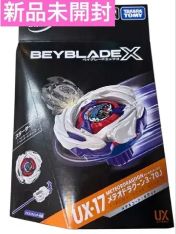 베이블레이드 X UX-17 메테오 드라군 3-70J 미개봉 새상품